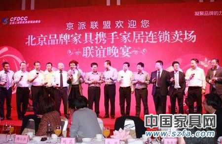 2011首屆“北京品牌家具攜手家居連鎖賣場親情見面會暨聯誼晚宴現場 2011首屆“北京品牌家具攜手家居連鎖賣場親情見面會暨聯誼晚宴現場