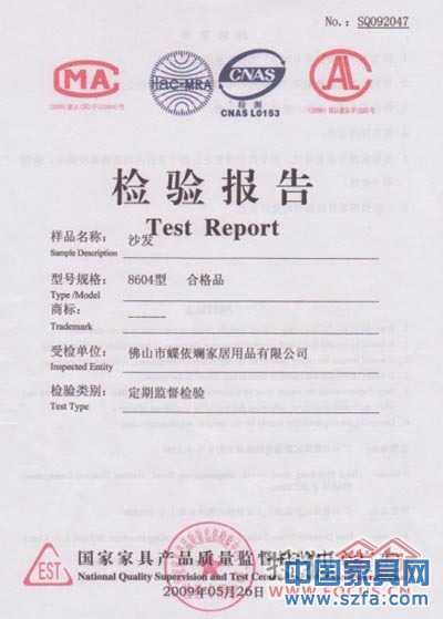 蝶依斕沙發(fā)連續(xù)三年通過國家家具檢驗中心監(jiān)督檢驗 蝶依斕沙發(fā)連續(xù)三年通過國家家具檢驗中心監(jiān)督檢驗
