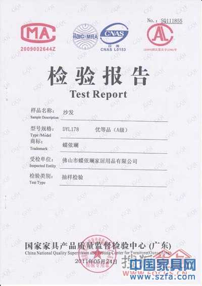 蝶依斕沙發(fā)連續(xù)三年通過國家家具檢驗中心監(jiān)督檢驗 蝶依斕沙發(fā)連續(xù)三年通過國家家具檢驗中心監(jiān)督檢驗