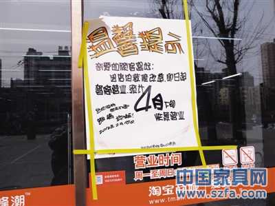 淘寶愛蜂潮四惠店貼著停業的“溫馨提示”,封條顯示為2012年1月,但淘寶天貓主頁上的地址卻沒有改變。