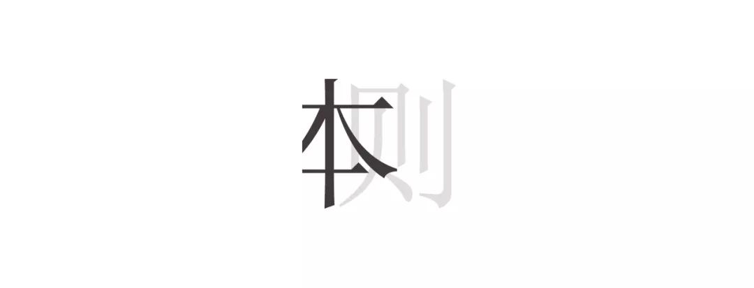新作 | 本則設(shè)計(jì):銜接古建,雅潔幽雋的中式美學(xué)