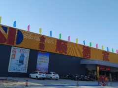順德家具廣場(臺山店)
